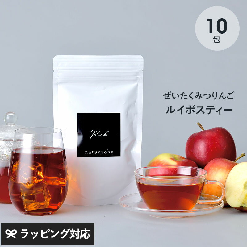 ルイボスティー みつりんごフレーバー ルイボスティー Rich カップ用10包入り ティーバッグ フレーバー りんご リンゴ 林檎 ハーブティー ティーライフ