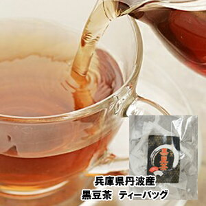 黒豆茶 1kg ティーバッグ 業務用 国産 兵庫県 丹波産 （10g×100袋） 黒豆茶粉末【送料無料】簡易包装 ;兵庫県丹波　ノンカフェイン カフェインレス　黒豆茶100包　大豆　いのうえ商店　丹波篠山