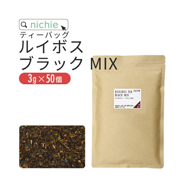 【ポイント3倍】ルイボスティー ブラックMIX ブレンド ティーバッグ 3g×50個 ルイボス と 杜仲茶 黒烏龍茶 の ブレンドティー ティーパック nichie ニチエー 【お茶】