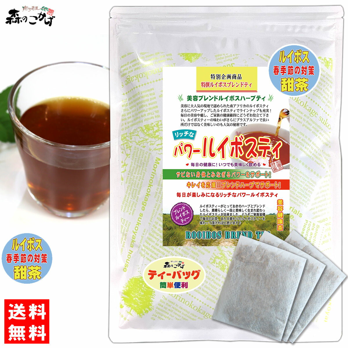 X1【森のこかげ】 ルイボス &amp; 甜茶 (アレルギー対策茶) リッチなパワー ルイボス茶 [2g×50p] 甜茶のきらめき / ルイボスティー ・ 甜茶 ブレンド茶森のこかげ 健やかハウス 健徳T