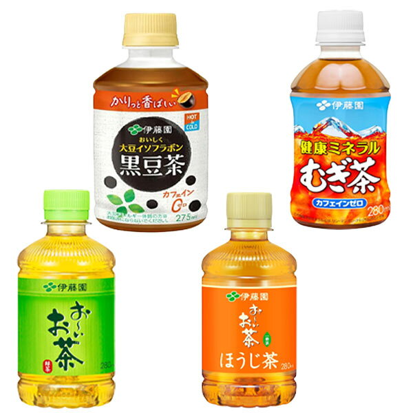 [送料無料] 伊藤園 お〜いお茶 275ml 280ml PET×48本[24本×2箱] 選り取り 緑茶 むぎ茶 ほうじ茶 黒豆茶 【3〜4営業日以内に出荷】 おーいお茶 お茶 ペットボトル 健康ミネラル 麦茶