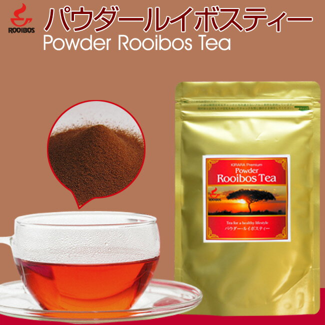 【まとめ買いセール】水にも溶ける『パウダー・ルイボスティー100g』 ペットボトル約100本分×5個セット ノンカフェイン お茶 ルイボスティー 粉末 ルイボス茶 【送料無料】