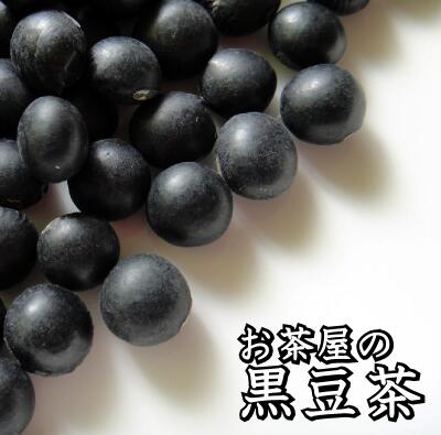 濃い黒豆茶5g×30【北海道】【黒豆】【ティーバッグ】