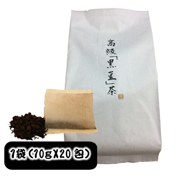 京都錦市場【京丹波】国産 黒豆茶ティーパックタイプ1袋（10g×20包＝200g）　特殊圧力製法により他店には出せない味を実現！リピーター続出！ノンカフェイン！多数のご要望によりティーパックタイプ販売開始！