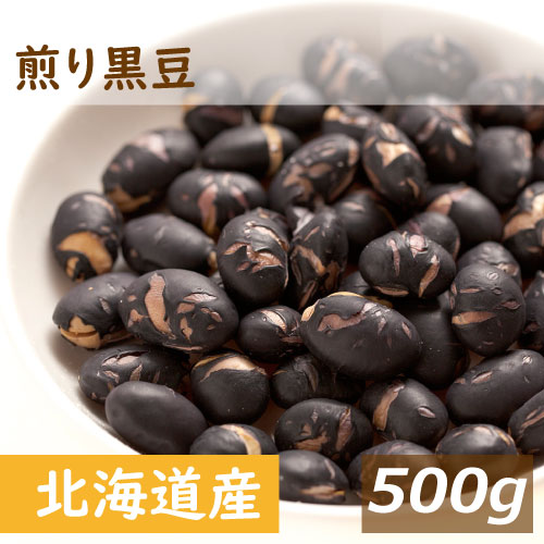 北海道産 煎り黒豆 500g 光黒 黒大豆 素焼き 大粒 無添加 無塩 無植物油 ポリフェノール タンパク質 大豆プロテイン 黒豆煮 煮豆 豆料理 黒豆茶 おやつ おつまみ おせち 正月料理 自社焙煎 製造直売 お徳用 大容量 業務用 グルメ みのや