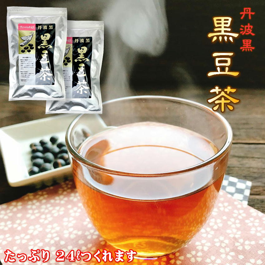 丹波黒 黒豆茶 (10g×10袋)×2個セット ティーバッグ入り お試し メール便 20リットル分 国産 黒豆 使用 水出しOK お茶 たんばくろまめ ノンカフェイン 妊婦さん にも 安心 煮出し