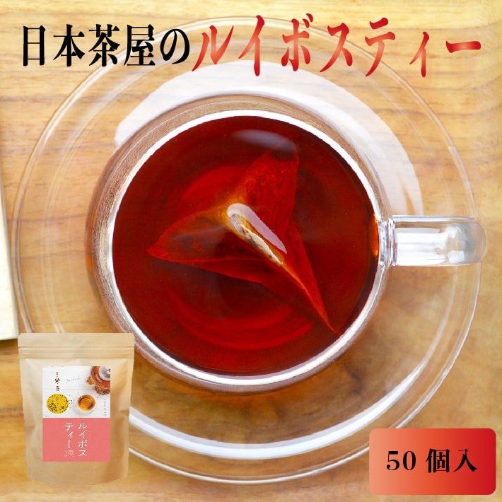 リニューアル ルイボスティー 送料無料 ティーバッグ 50包 2gパック（100g） 定期購入 メール便 メガ盛り パック ノンカフェイン マイボトル ダイエット お茶 ティーパック 美容 健康 健康茶 ルイボスティ ハーブ ポイント消化 鵜ノ池製茶