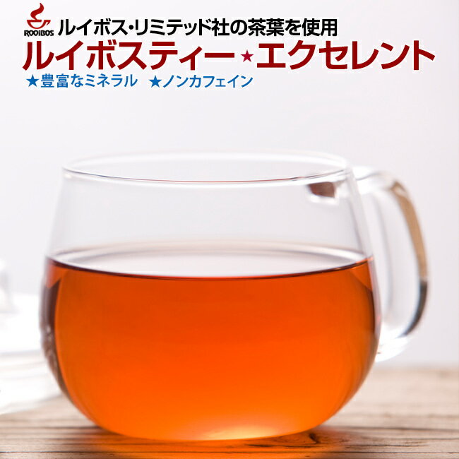 【まとめ買いセール】 ルイボス茶 最安値に挑戦！『ルイボスティー☆エクセレント』ティーバッグ100包×5個セット ノンカフェイン お茶 ルイボスティー 【送料無料】