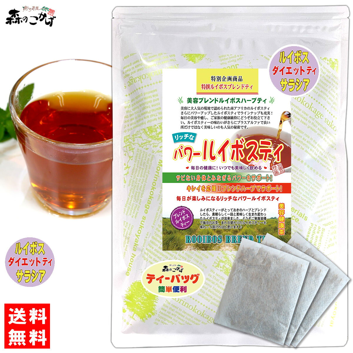 【森のこかげ】 ルイボス &amp; サラシア (ダイエットティー) リッチなパワー ルイボス茶 [2g×50p] ルイボスダイエット茶 / ルイボスティー ・ サラシア茶 ブレンド茶森のこかげ 健やかハウス 健徳T