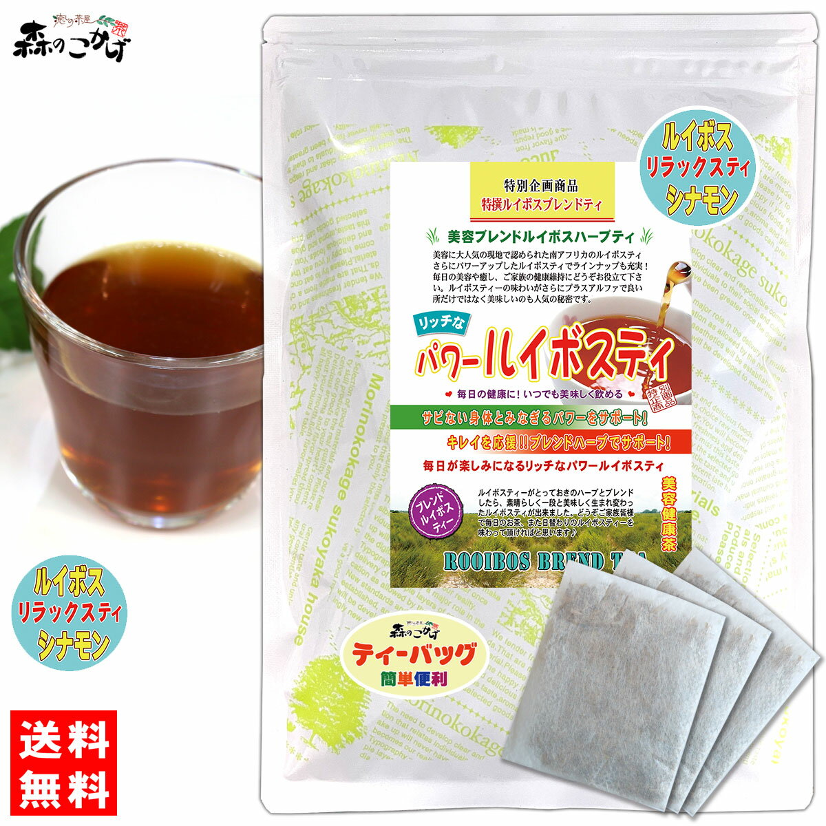 【森のこかげ】 ルイボス &amp; シナモン (リラックスティー) リッチなパワー ルイボス茶 [2g×50p] シナモンレディティー / ルイボスティー ・ シナモン ブレンド茶森のこかげ 健やかハウス 健徳T