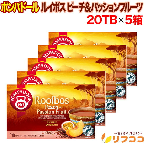 ポンパドール ルイボスティー ピーチ＆パッションフルーツ 1箱(1.75g×20TB入り)×5箱セット ドイツ産 ティーバッグ 紅茶 POMPADOUR ノンカフェイン ヘルシー プレゼントに最適