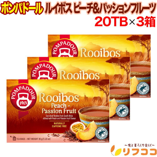 ポンパドール ルイボスティー ピーチ＆パッションフルーツ 1箱(1.75g×20TB入)×3箱セット ドイツ産 ノンカフェイン ティーバッグ フルーティー すっきり 香り豊か ティータイム 休憩時間 FBA宅配便発送