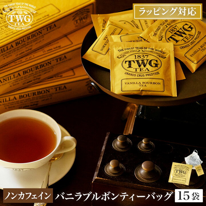 【食いしんぼう祭300円OFFクーポン対象】【公式】バニラブルボンティーバッグ 紅茶 敬老の日 ティーバッグ 高級 内祝い ノンカフェイン おしゃれ かわいい ブランド ルイボス お返し 引き出物 結婚祝い 誕生日 プレゼント 女性 男性 職場 会社 上司 シンガポール 個包装