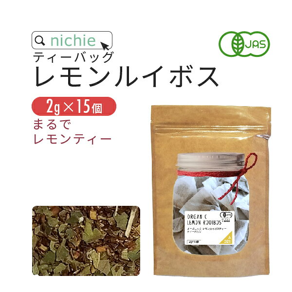 オーガニック レモンマートルティー ルイボスティー ブレンド ティーバッグ 2g×15個 有機 レモンマートル ルイボス の ブレンド ハーブティー 植物由来のティーバッグ ティーパック nichie ニチエー