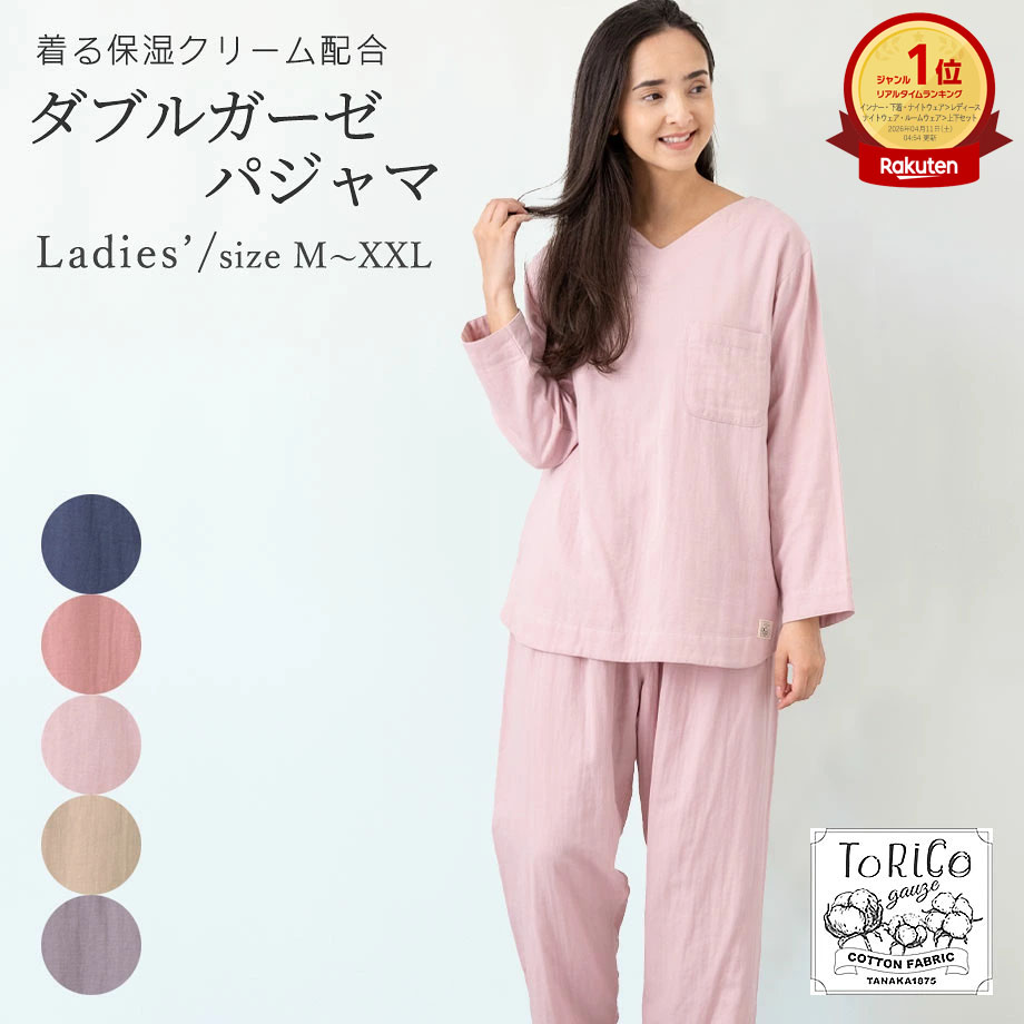 とりこ ガーゼパジャマ ToRiCo ルームウェア レディース 上下セット 長袖 M L XL XXL サイズ ゆったり トリコ 着る保湿 シアバター オリーブオイル シルク アミノ酸 ナイトウェア ギフト ラッピング対応 母の日 2026 YRDR