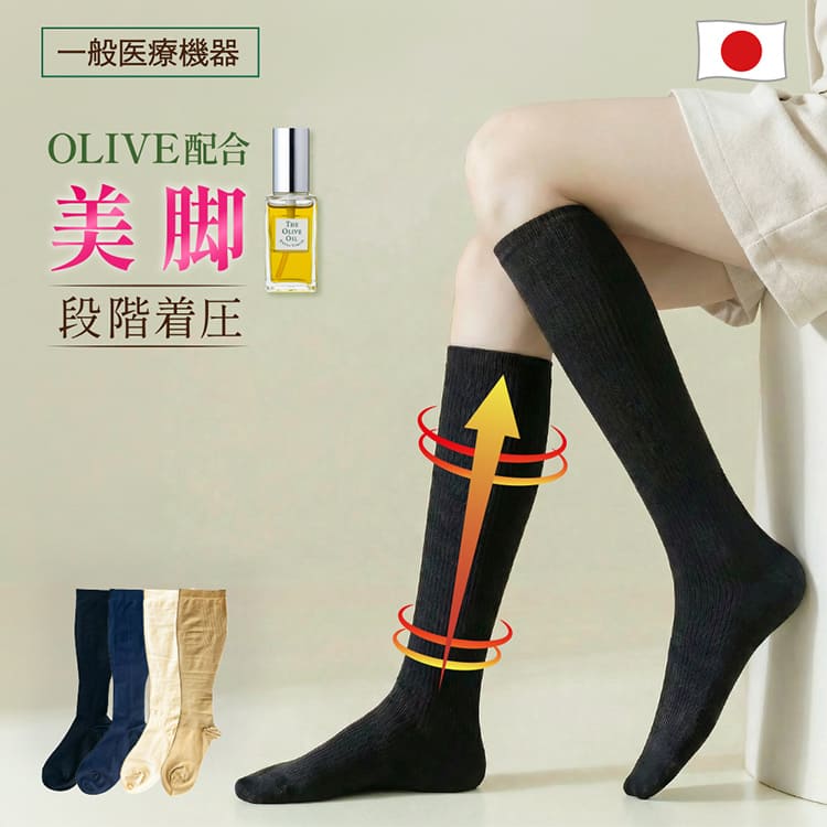 【正規品】 着圧ソックス 医療用 着圧 ソックス オリーブオイル配合 レディース ストッキング 美脚 綿混 冷えとり むくみ 血行促進 日本製 疲れ解消 強圧 着圧ハイソックス 靴下 むくみとり 一般医療機器 ふくらはぎ 綿混 黒