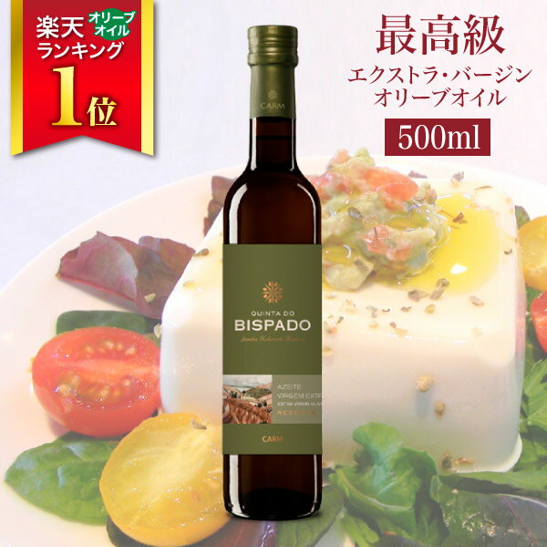 【エントリーで最大100%バック】 最高級オリーブオイル キンタ・ド・ビスパード・リザーブ Quinta do Bispado Reserva 500ml エキストラバージンオイル