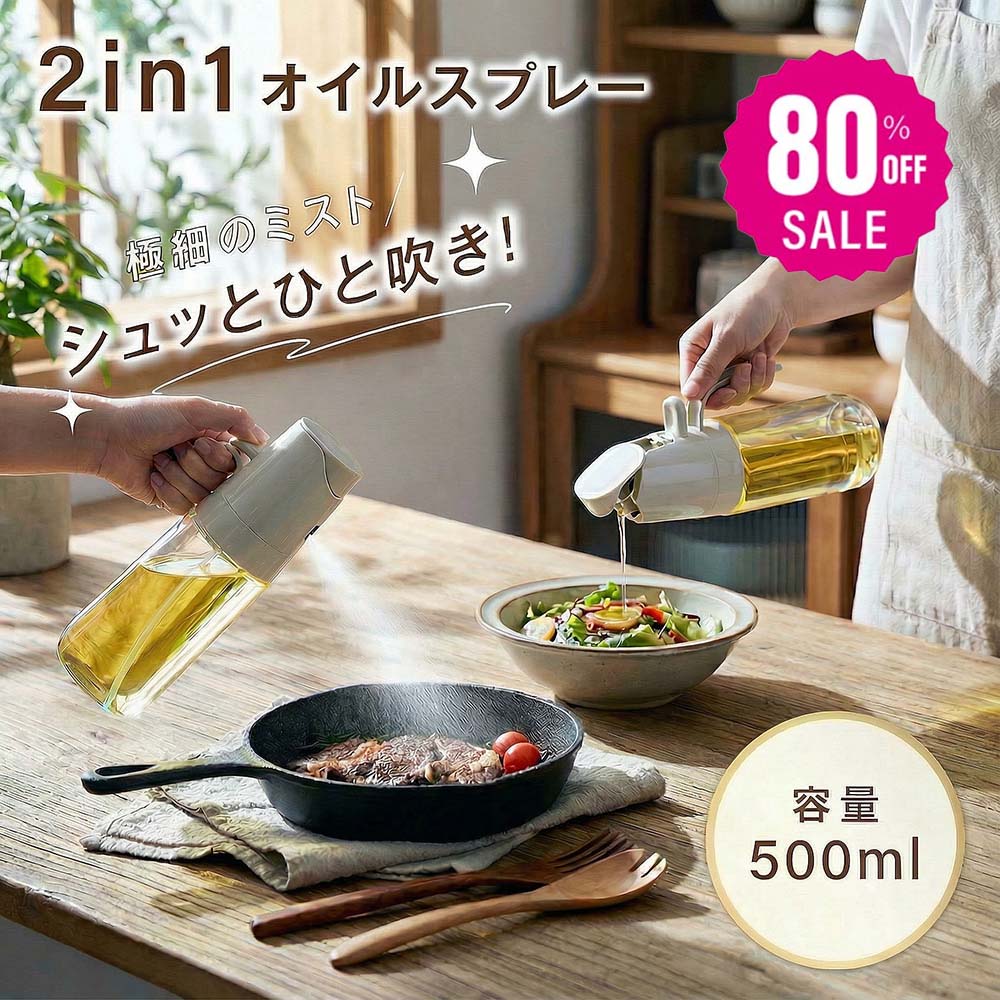 【80%OFFクーポン利用で696円】オイルスプレー 2way 耐熱ガラス 霧吹き 注ぎ式 油 オイル ボトル 500ml 極細ミスト 油ポット オイル スプレー ボトル 容器 油さし 透明 ガラス 食用油 漏れ防止 ex-c01008