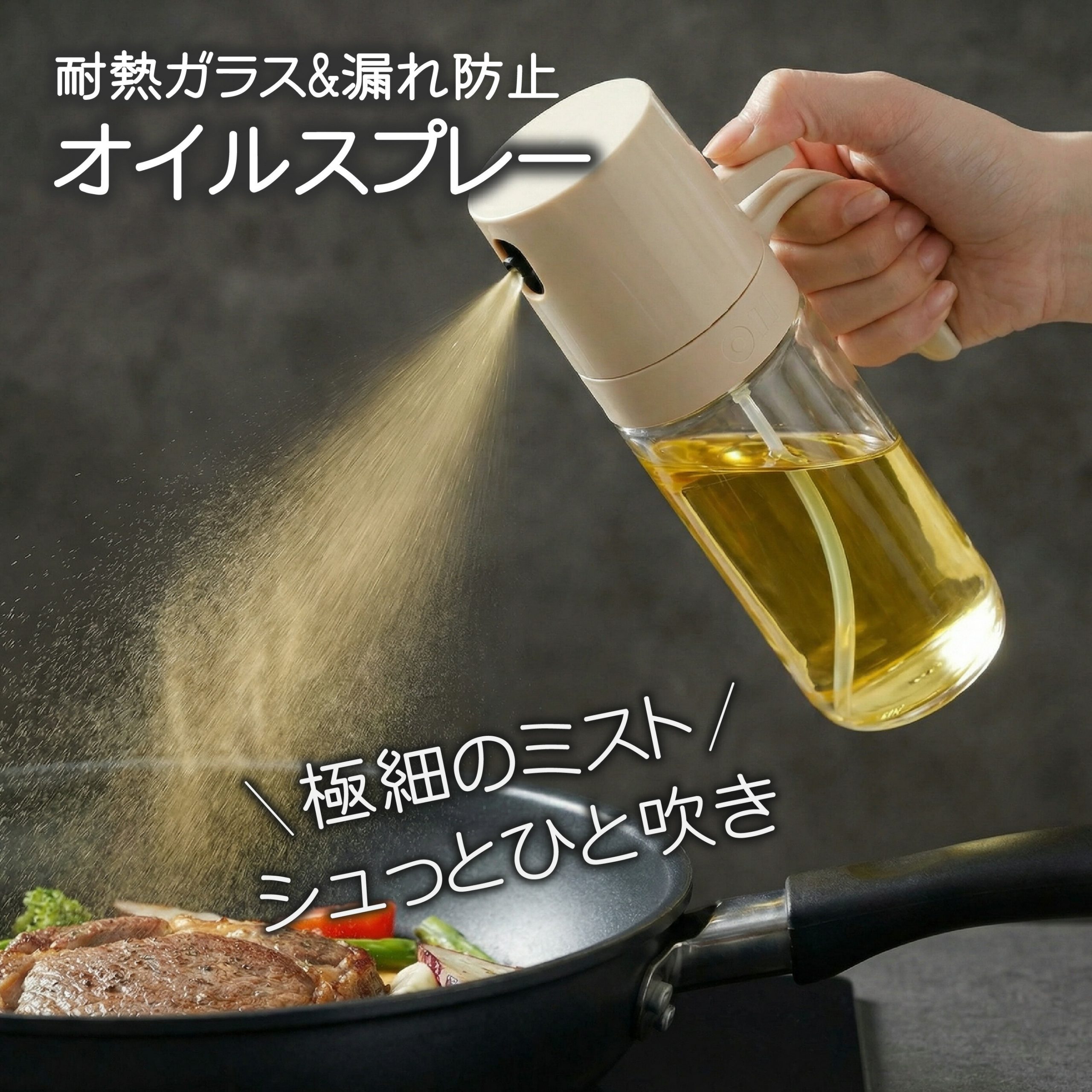 ＼5/20 0付く日限定50％OFF！クーポンで／オイルスプレー 耐熱ガラス 霧吹き 油 オイルボトル 250ml 極細ミスト 油ポット オイル スプレー ボトル 容器 油さし 透明 ガラス 食用油 漏れ防止 キッチン用具 液だれしない キャンプ 調味料入れ 詰め替え