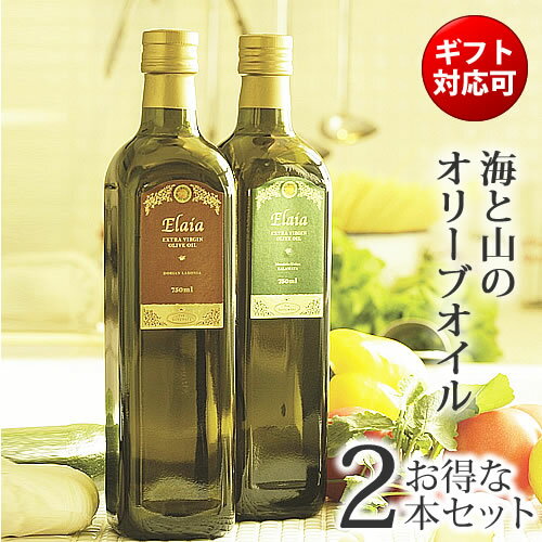 エキストラバージンオリーブオイル”Elaia”セット750ml エライア（母の日 ギフト お中元 御中元 暑中見舞 残暑見舞 結婚祝い 結婚内祝い 出産内祝い 新築祝い 引き出物 引出物 誕生祝い 香典返し 御歳暮 お歳暮 御年賀 お年賀 クリスマス 輸入食材 輸入食品） タベリエ