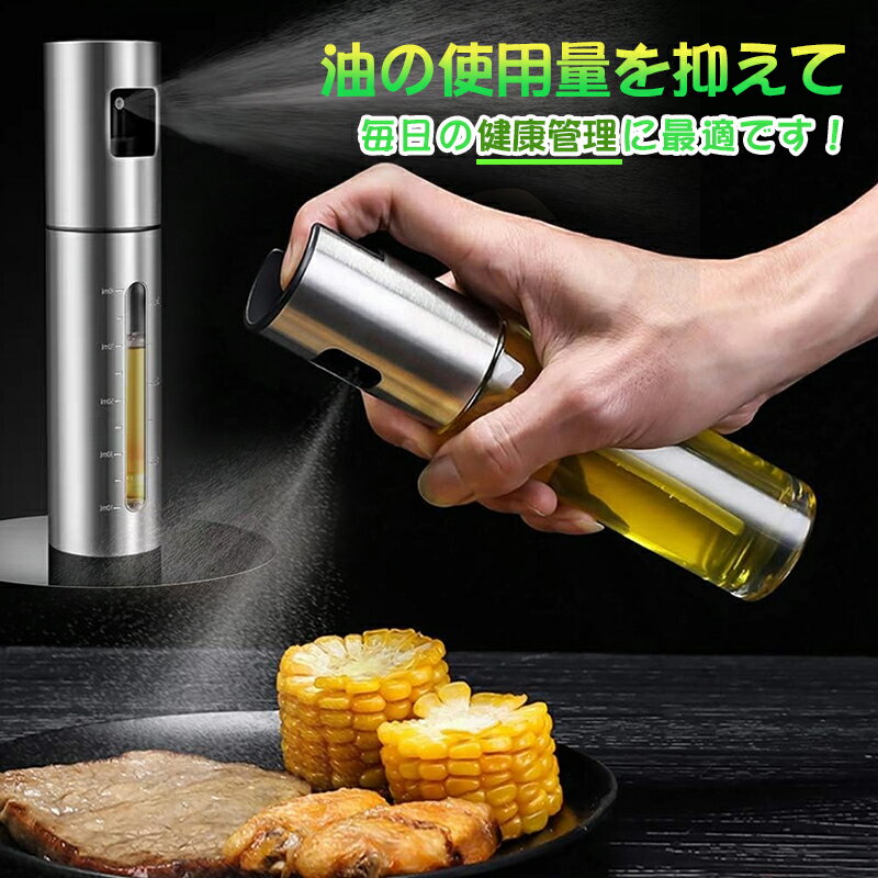 ★楽天1位＼油の使用量を抑えて！健康管理に最適！／「バラシ漏斗付き」オイルスプレー オイルボトル 料理用100ml オイルミスト 霧吹き オイルディスペンサー ガラス ステンレス製 目盛り付き 油醤油 酢用サラダオイル オリーブ 家庭用 油かけすぎ防止 ヘルシー調理
