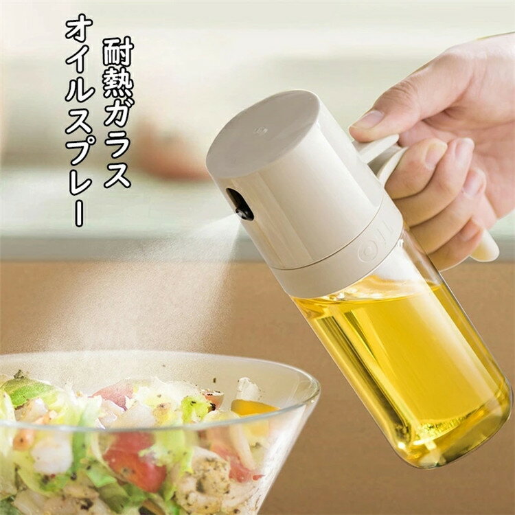 オイルスプレー ガラス 油ポット オイルスプレーボトル 霧吹き スプレーボトル 極細のミスト 250ml オイルボトル 料理用 油さし 透明 防塵 漏れ防止 キャンプ キッチン用品 詰め替え容器 オリーブオイル タイプ youhu-001-002