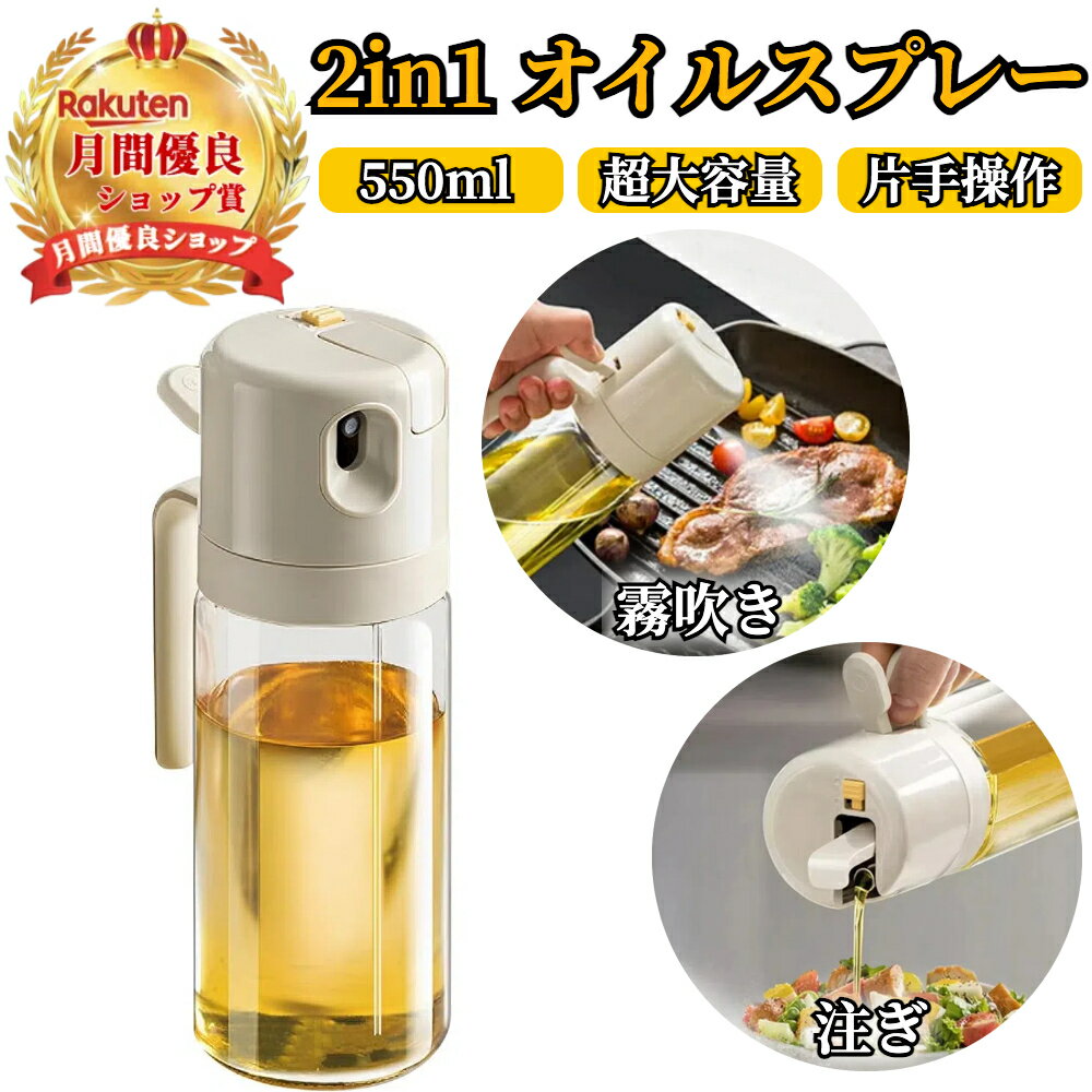★ 家族の健康を勝手に健康へ★ オイルスプレー 2way キッチン 料理用 【ハレゾラTBP公式店】 液だれしない オイルポット ノンフライヤー オイルスプレーボトル 耐熱ガラスボトル 油ポット 霧吹き スプレーボトル 極細のミスト スプレー容器 ミストスプレー オイルボトル ◆