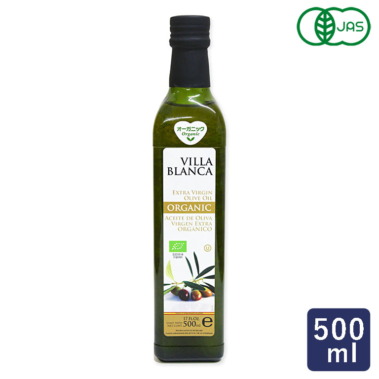 【全品P2倍★6/9 23:59まで】有機JAS オーガニック エクストラバージンオリーブオイル ヴィラブランカ 500ml エキストラバージン_