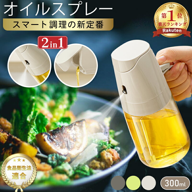 半額売りつくし【6/9まで◆11%CP】 オイルスプレー ガラス オイルスプレーボトル オイルボトル 油ポット 油スプレー スプレーボトル スプレー 耐熱ガラス 油ポットオイルスプレー 霧吹き 油 オリーブオイル ノンフライヤースプレーボトル