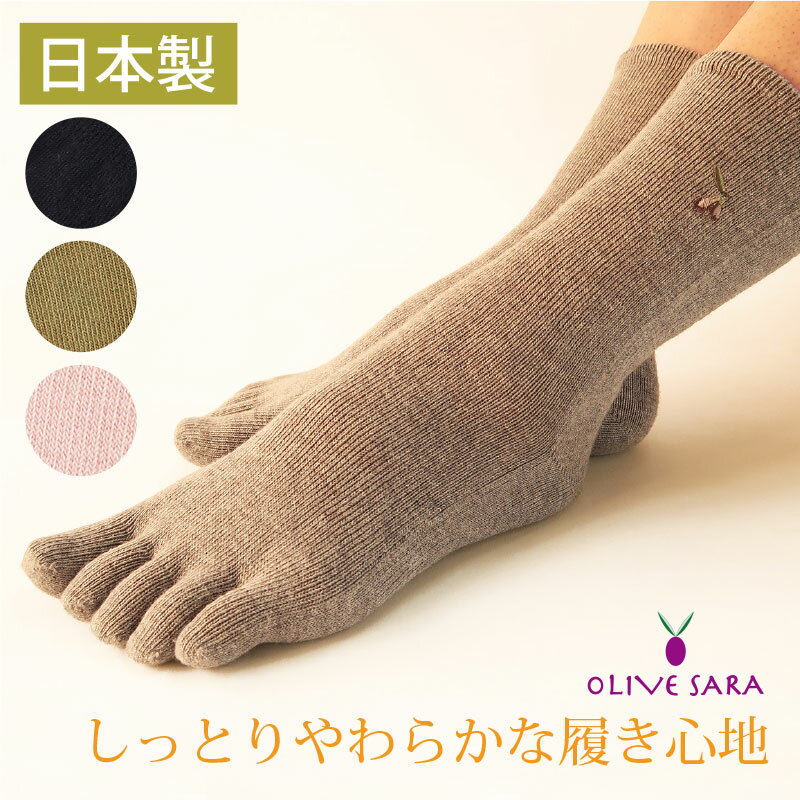 ★スーパーSALE限定20%OFF(240円引き)★【創業20周年企画やわらか手袋プレゼント】ソックス 5本指 レディース 五本指 靴下 日本製オリーブサラ 女性 ブラック オリーブ ピンク グレー 23-25cm 外反母趾 蒸れない ランニング 冷え取り やわらか チクチクしない 健康