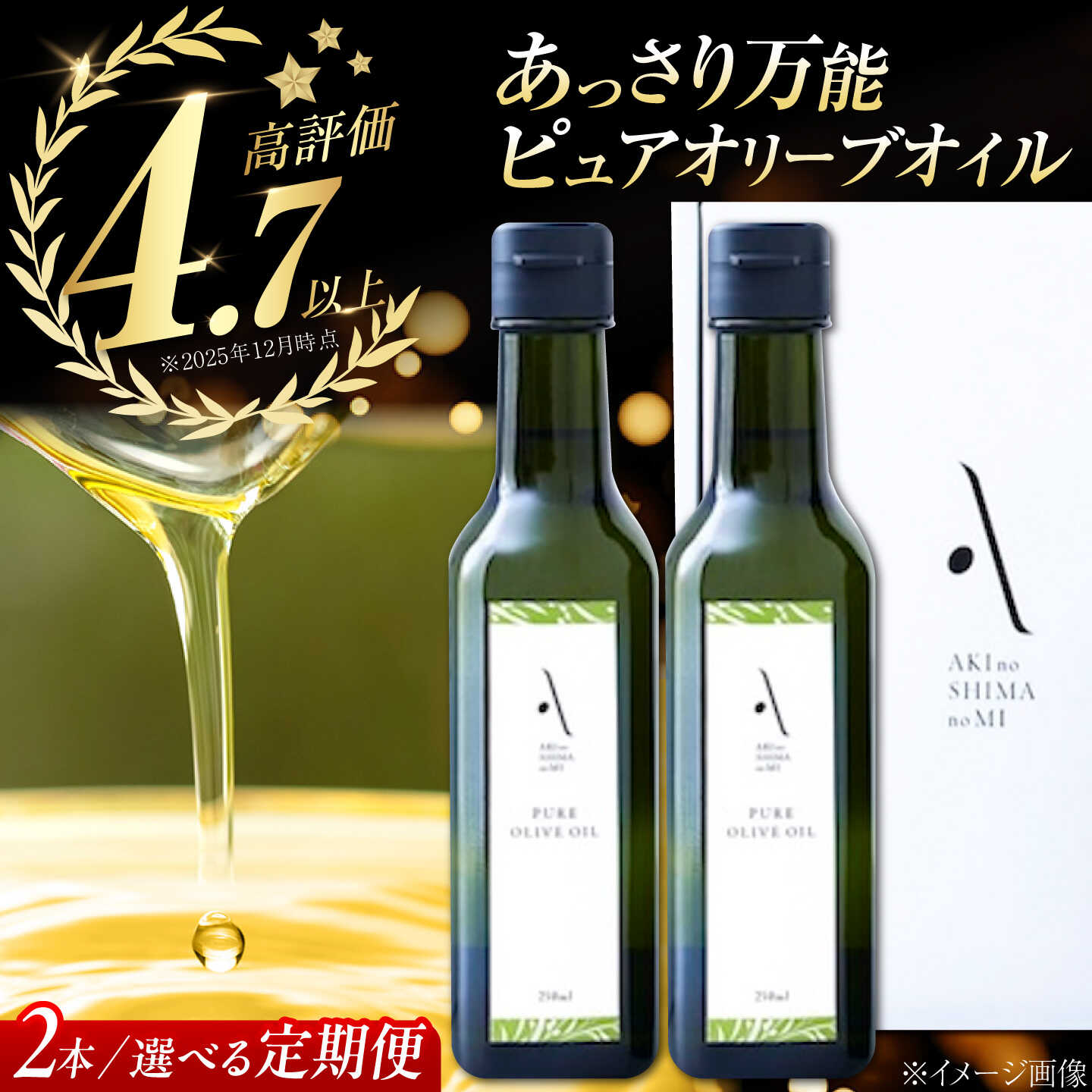 【ふるさと納税】オリーブオイル ピュアオリーブオイル 200ml 2本セット 安芸の島の実 江田島市/リベラグループ株式会社 [XAJ020] オリーブオイル エクストラバージンオリーブオイル ピュアオリーブオイル 油 おしゃれ ギフト 贈答 プレゼント オリーブ オイル