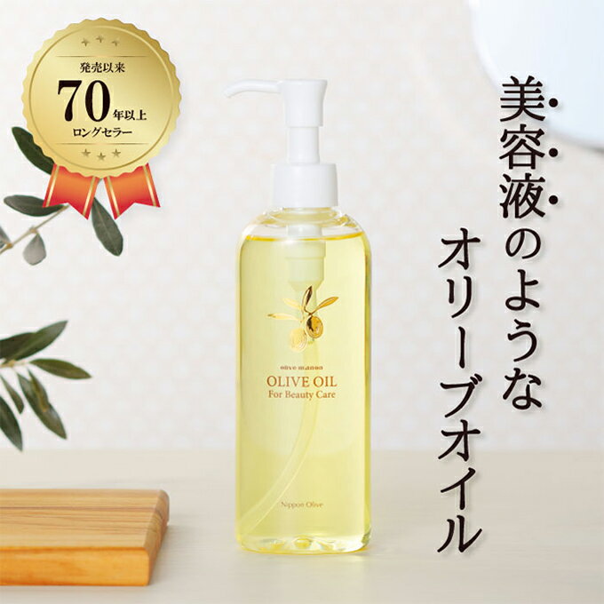 【ふるさと納税】オリーブオイル オリーブマノン化粧用オリーブオイル 200ml オリーブ オイル 美容 スキンケア 化粧用 油 オリーブ油 　お届け：入金確認後、約2週間〜1ヶ月でお届けします。
