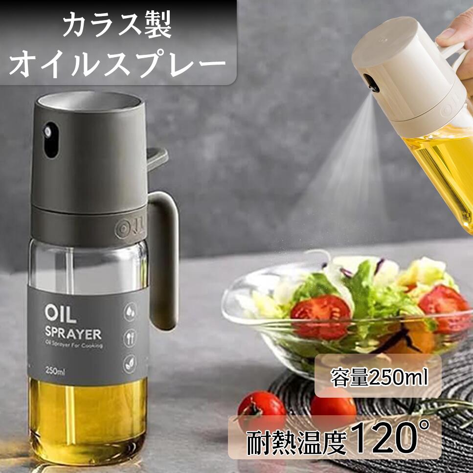 【期間限定に 200 円値下げ！】オイルボトル ガラス 霧吹き 油ポットオイルスプレー ノンフライヤー オイルスプレー ガラス スプレーボトル 極細のミスト スプレー容器 ミストオイルスプレー 料理用 オイルボトル 液だれしない 油さし オイル差し 詰め替え容器