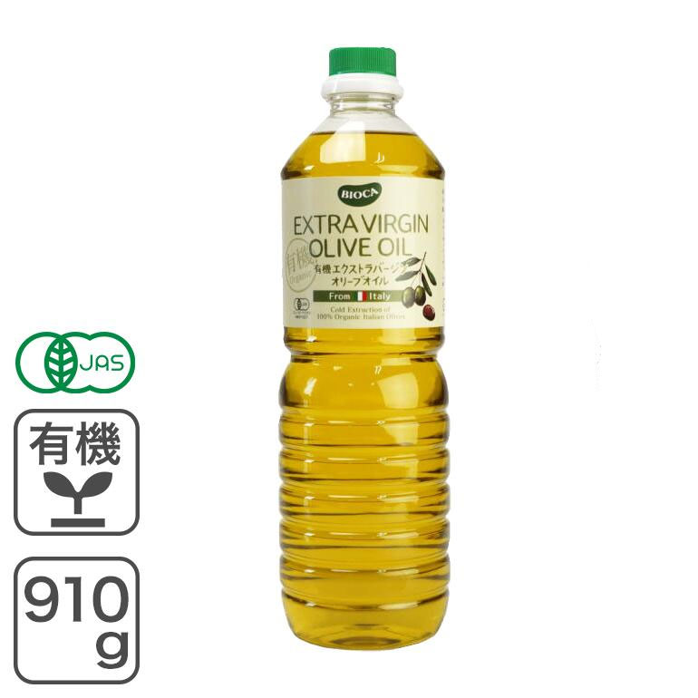 有機エクストラバージンオリーブオイル 910g（1L） イタリア産 カロレア種 ベランザーナ種