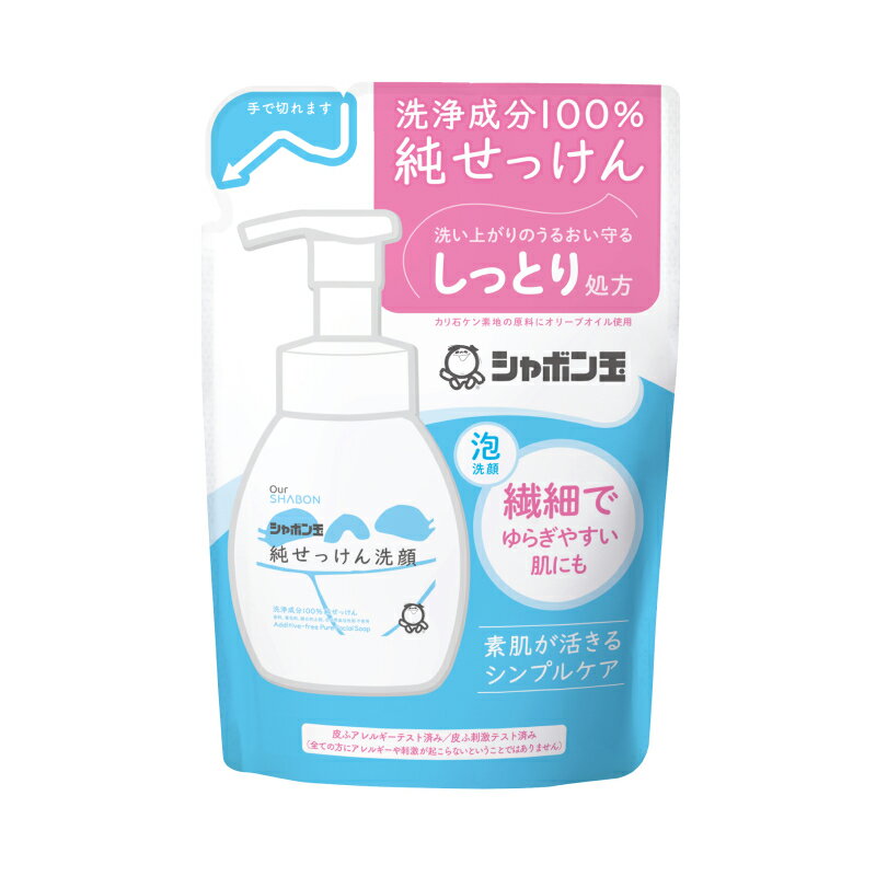 【シャボン玉石けん】 純せっけん洗顔泡タイプつめかえ180ml｜洗顔 泡 詰め替え 洗顔石けん 洗顔フォーム スキンケア 公式 シャボン玉 シャボン玉石鹸 無着色 無香料 敏感肌 石鹸 洗顔用 泡タイプ 無添加 低刺激