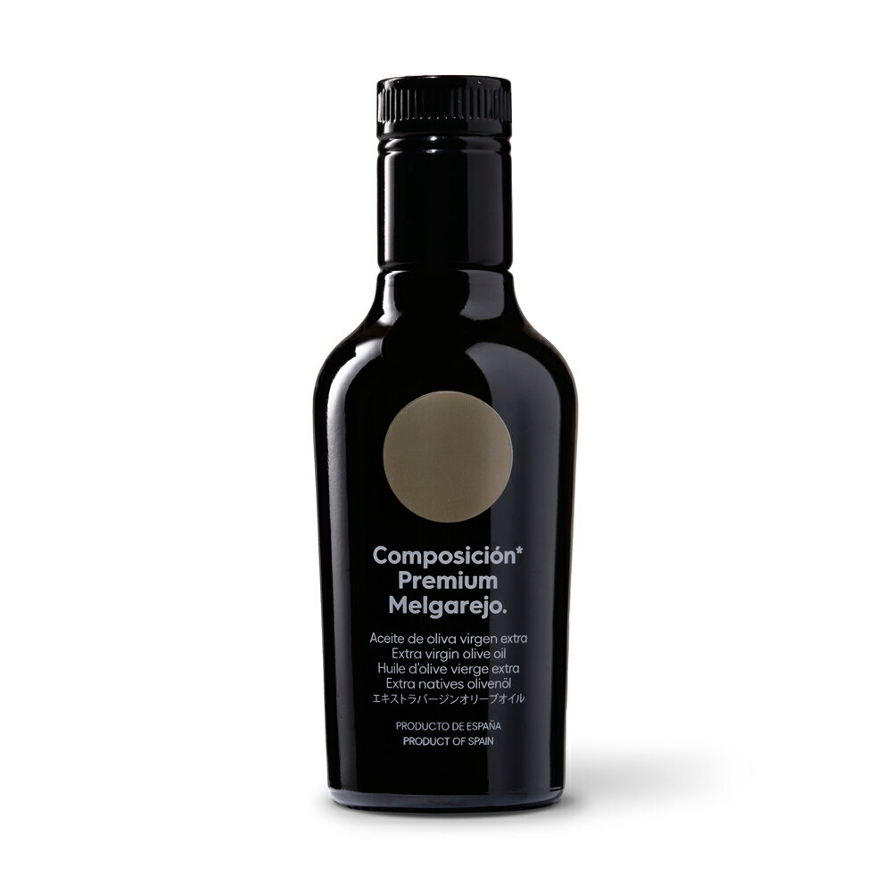 メルガレホ コンポジシオン 250ml melgarejo composicion オリーブジャパン2026年金賞 2025年最優秀賞受賞 年オリーブオイル エキストラバージン ギフト 高級 ギフト プチギフト お返し プレゼント
