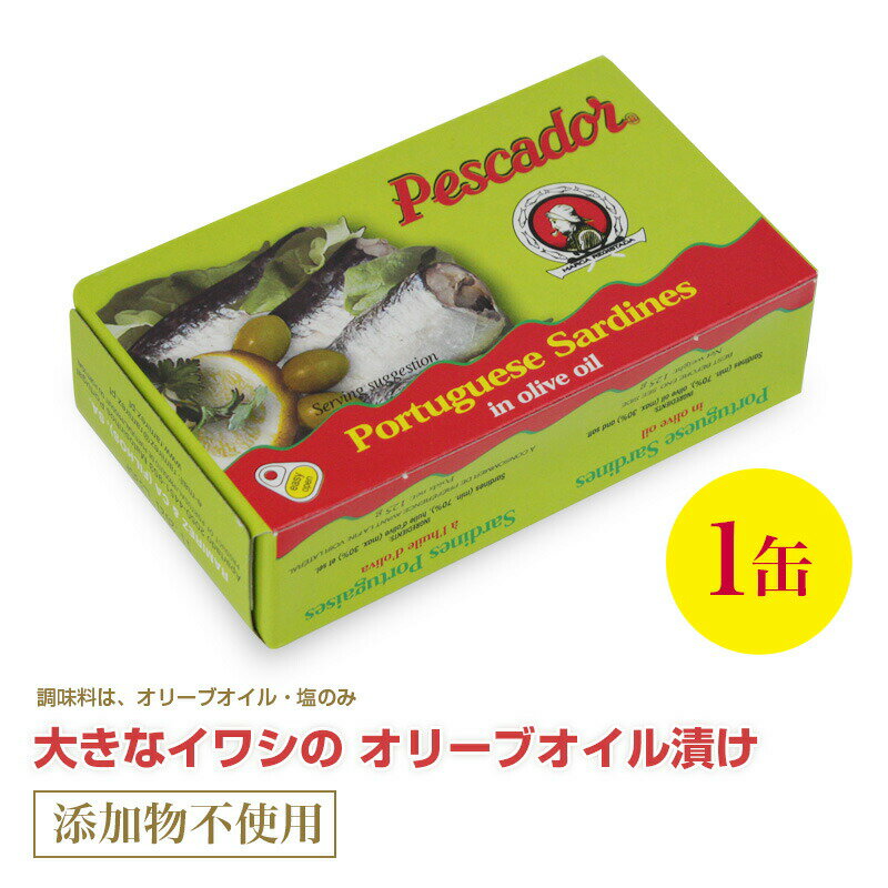 大きなイワシのオリーブオイル漬け125g 直輸入 ポルトガル産