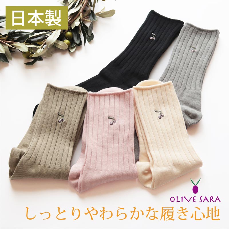 【創業20周年企画やわらか手袋プレゼント】レディース ソックス 靴下 日本製オリーブサラ 女性 先丸ソックス 黒 グレー オリーブ ピンク アイボリー 全5色 23-25cm かかとケア やわらかな靴下 かかとしっとり 靴下プレゼント ギフト 贈り物 高級綿コーマ糸 小豆島