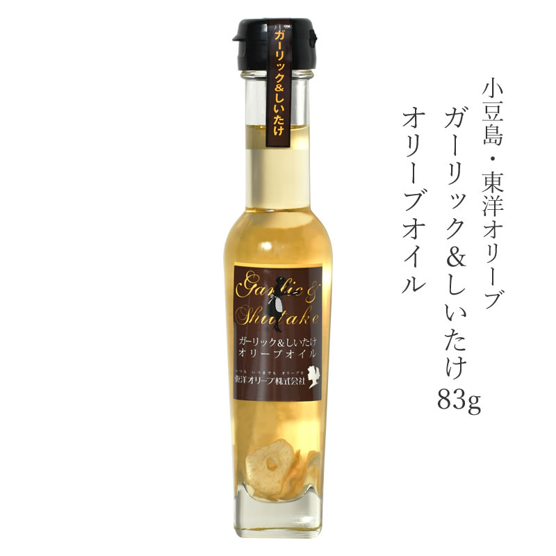 【7/10★5％OFFクーポン★3％OFFクーポン★ポイント2倍★】東洋オリーブ ガーリック&amp;しいたけオリーブオイル　83g風味オリーブオイルシリーズ【小豆島 東洋オリーブ オリーブオイル ガーリックオイル フレーバーオイル にんにくオイル 】