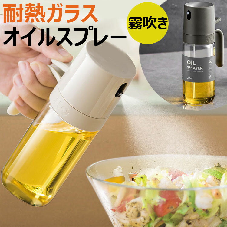 【10%OFFクーポン】2個 オイルスプレー オリーブオイル スプレー 耐熱ガラス 霧吹き 料理用 油 オイルスプレー 霧状 スプレー オリーブオイル霧化ボトル オイルポット 調味料入れ オイル差し 醤油スプレー 液だれしない キャンプ ガラスボトル 透明 スプレーボトル