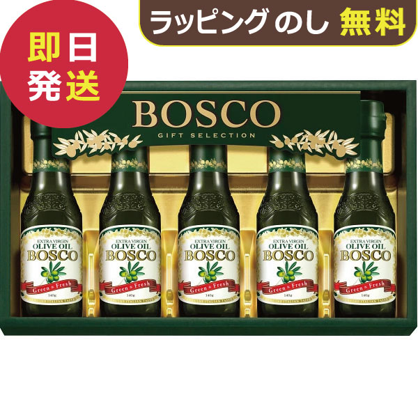 ボスコ オリーブオイルギフト BG-30 (即日発送)送料無料【 オリーブオイル オリーブ油 】【_ dckani _