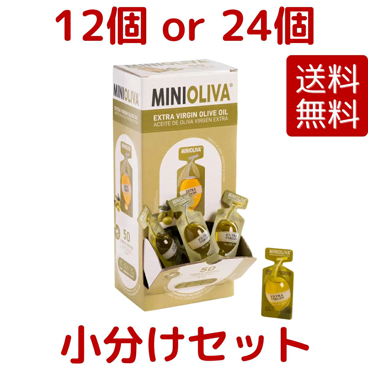 【メール便 送料無料】小分け 12個 / 24個 MINI OLIVA アルカラオリーバ エクストラバージン オリーブオイル 12.8g ALCALA Oliva Extra Virgin Olive Oil 個包装 ポイント消化 コストコ COSTCO