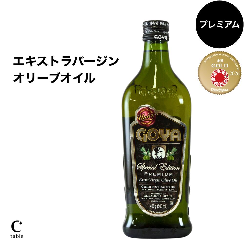 【マラソン10％オフタイムセール】GOYA ゴヤ UNICO 500ml スペシャルエディション スペイン産 エキストラバージン オリーブオイル ギフト 普段使い キッチン 料理 金賞 定番 マイルド フルーティー コスパ 万能 低酸度 リピーター コールドプレス