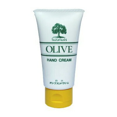 オリーブハンドクリーム (手足用)(60g・便利なチューブ入り)【 チューブタイプ さらっと しっとり 鈴虫化粧品 小豆島 オリーブオイル シマムラオリーブ園 無着色 無香料 あす楽_年中無休 楽ギフ_包装 はこぽす対応商品 】