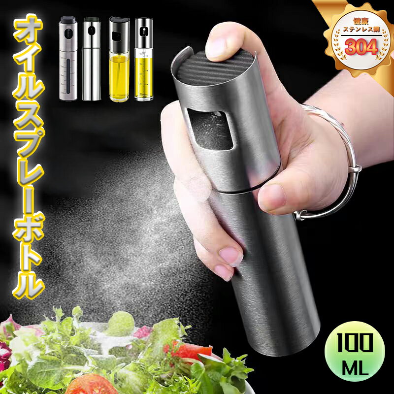 ＼バラシ・漏斗 3点付き／ オイルスプレーボトル オイルスプレー ガラス 料理用 100ml 霧吹き 耐熱 オイルスプレー オイルボトル オイルミスト 霧状 油 スプレー 食用 調味料入れ オリーブオイル 調味料ボトル 醤油スプレー 液だれしない サラダオイル 醤油 酢適用