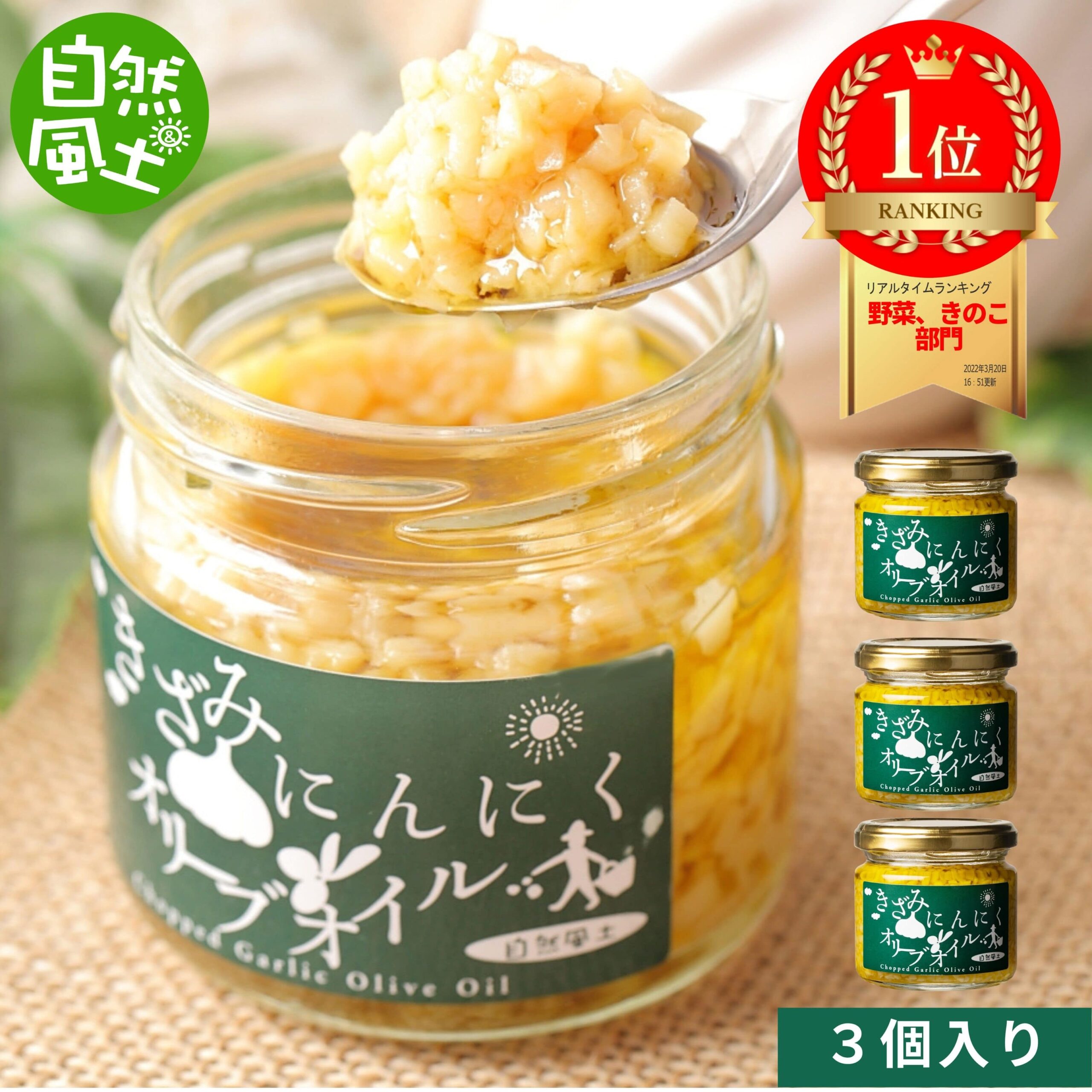 ＼ランキング1位受賞!!／ にんにく ガーリックオイル きざみにんにく 保存料 無添加 オリーブ オイル トースト ガーリック 3個 レシピ 料理 パスタ 簡単 チャーハン サラダ おつまみ アホエン 食べる 万能 調味料 人気 国産 時短 手軽 ニンニク ニンニクオイル ギフト 瓶詰