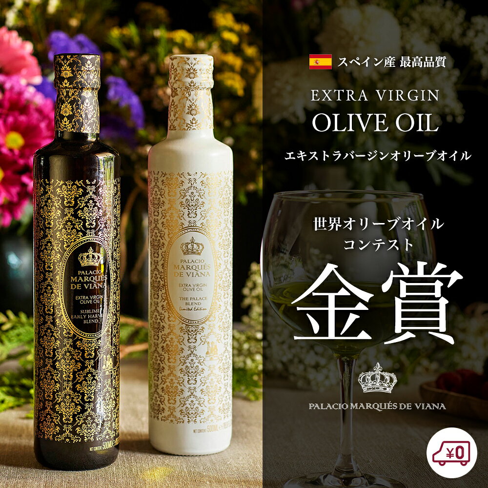 夏ギフト お中元 オリーブオイル ギフト 高級 スペイン産 エキストラバージン 250ml 2本セット｜酸度0.12% 金賞受賞 最優秀賞 早摘み プレミアムブレンド オーガニック おしゃれ 調味料 美味しい 内祝 誕生日 プレゼント 出産 結婚 御祝 御礼 the story
