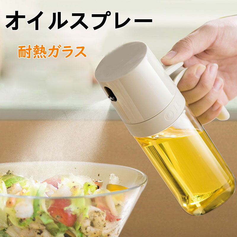 【10%OFFクーポン】オイルスプレー オリーブオイル スプレー 耐熱ガラス 霧吹き 料理用 油 オイルスプレー 霧状 スプレー オリーブオイル霧化ボトル オイルポット 調味料入れ オイル差し 醤油スプレー 液だれしない キッチン用品 キャンプ ガラスボトル 250ML