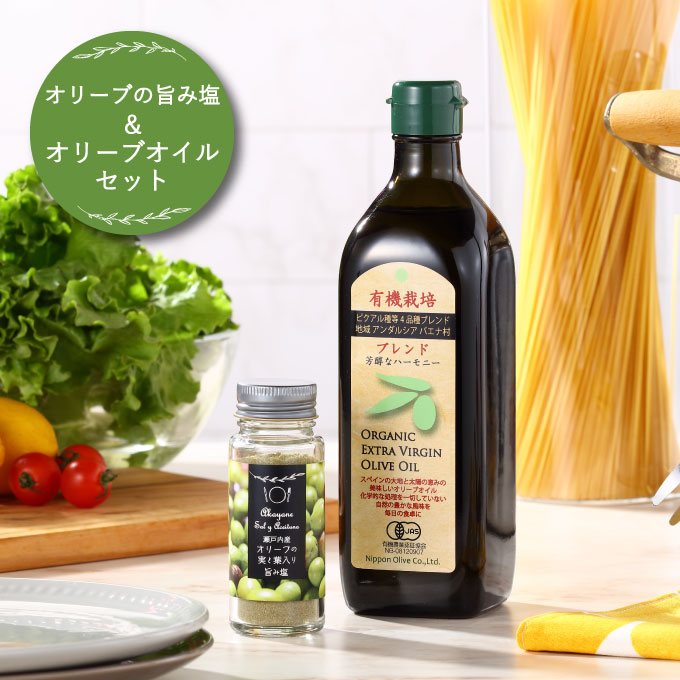 【ふるさと納税】赤屋根オリーブの実と葉入り 旨み塩 ＆ 有機栽培オリーブオイル ブレンド セット 食用油 植物オイル 調味料 味付け フルーティ 生食用オリーブ油 エキストラバージンオリーブオイル 　お届け：入金確認後、約2週間〜1ヶ月でお届けします。