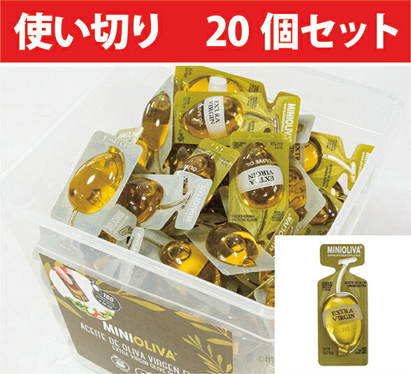 コストコ オリーブオイル 20個セット 小分け ミニオリーバ エキストラバージン オリーブ油 ポイント消化 送料無料